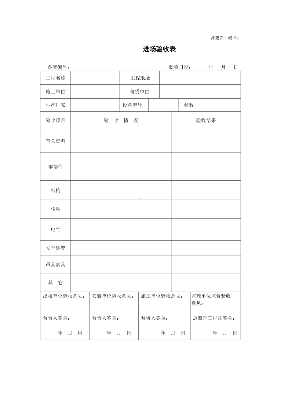 机械进场验收表.doc_第1页