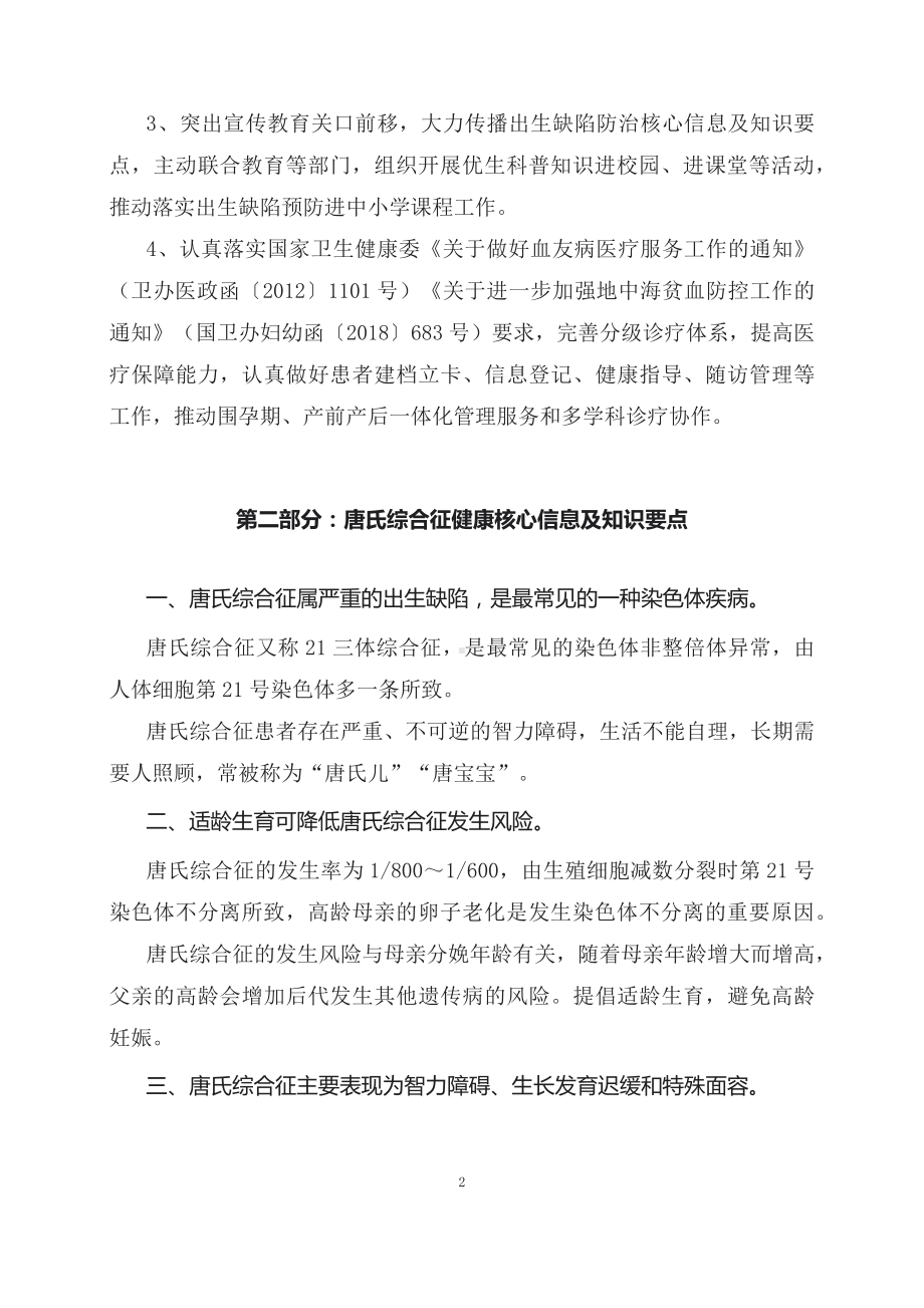 学习解读2023年第12个世界唐氏综合征日主题宣传教育活动(讲义).docx_第2页