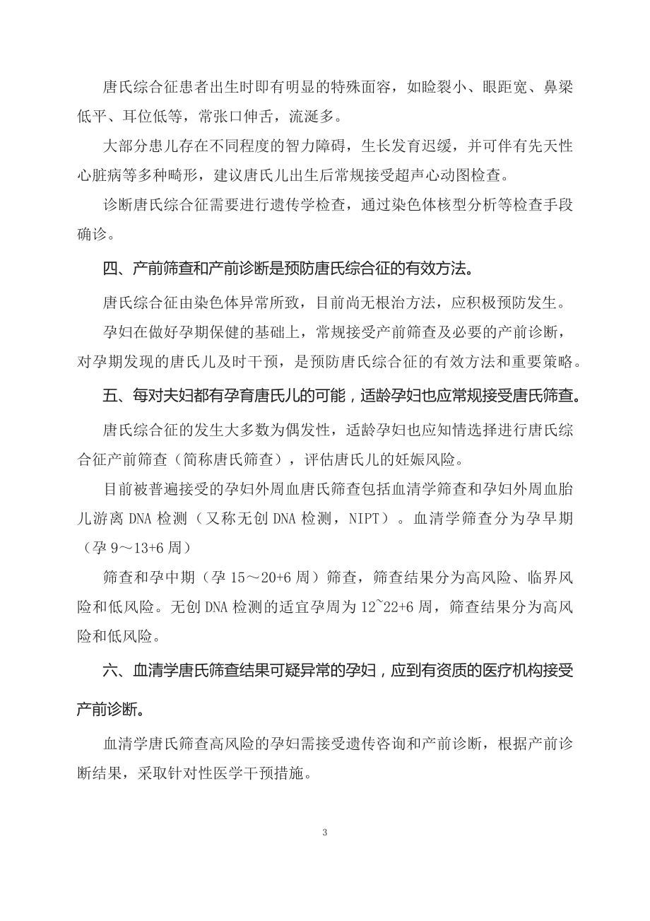 学习解读2023年第12个世界唐氏综合征日主题宣传教育活动(讲义).docx_第3页