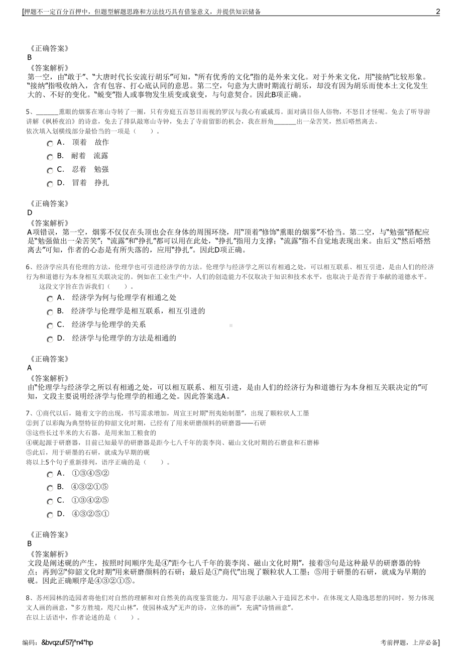 2023年四川广安市邻水文化旅游发展有限公司招聘笔试押题库.pdf_第2页