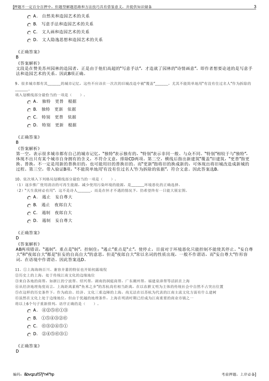 2023年四川广安市邻水文化旅游发展有限公司招聘笔试押题库.pdf_第3页