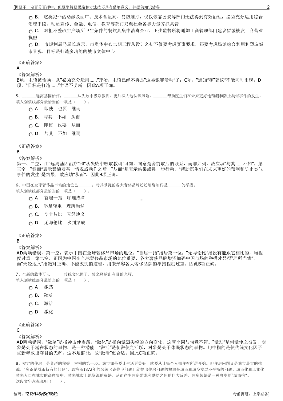 2023年浙江湖州南浔浔通公路养护有限公司招聘笔试押题库.pdf_第2页