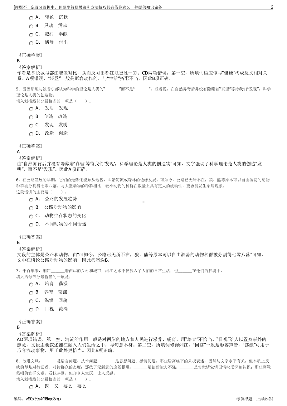 2023年浙江绍兴市工贸国有资本经营有限公司招聘笔试押题库.pdf_第2页