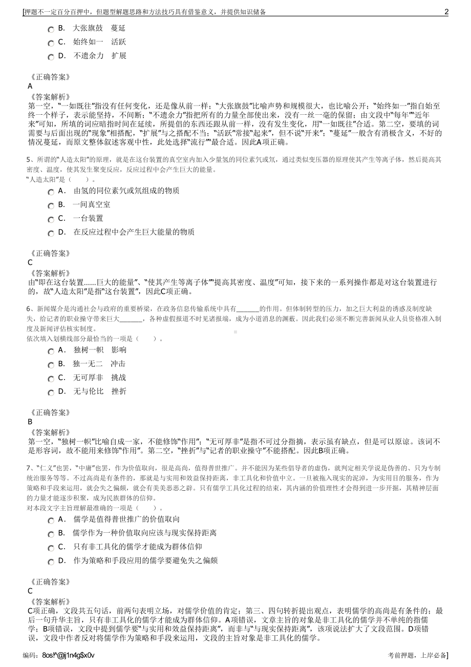 2023年贵州关岭县恒瑞旅游管理服务有限公司招聘笔试押题库.pdf_第2页