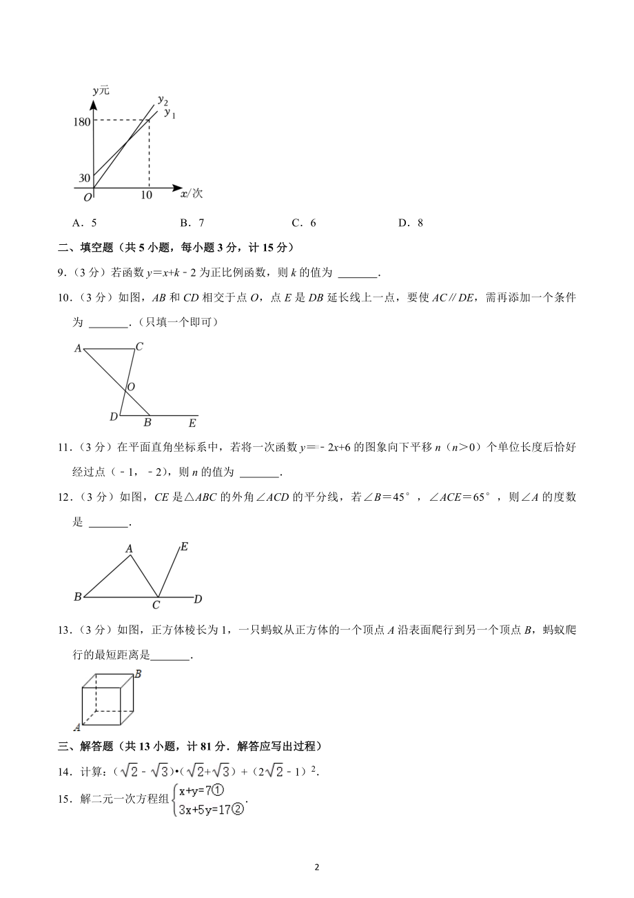 2022-2023学年陕西省咸阳市秦都区八年级（上）期末数学试卷.docx_第2页