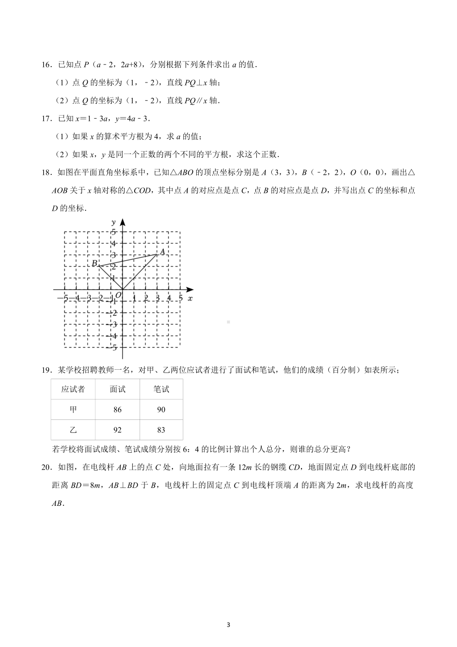 2022-2023学年陕西省咸阳市秦都区八年级（上）期末数学试卷.docx_第3页