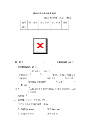 福州市语文期末质量监测-部编版语文三年级下册.doc