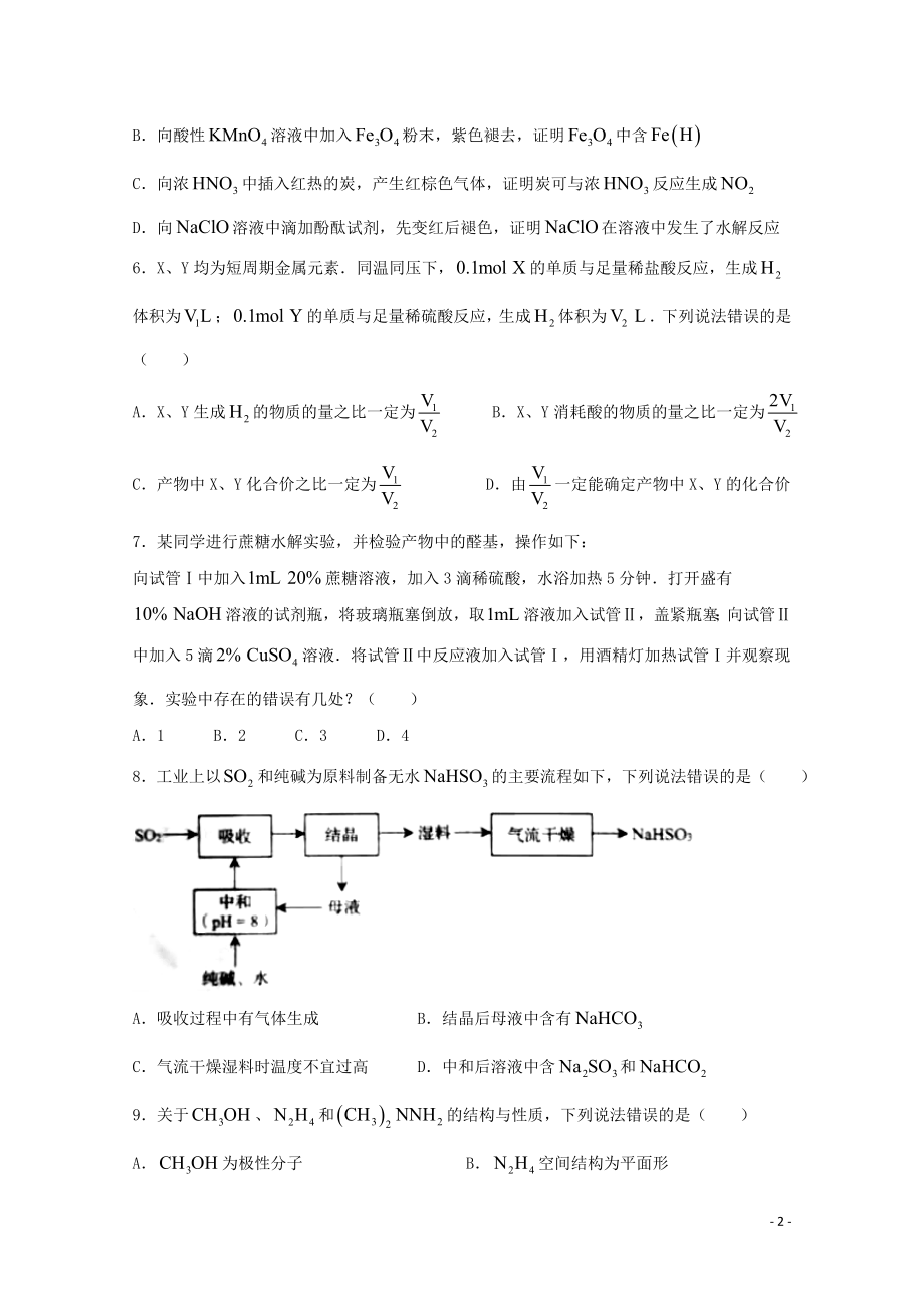 2021年普通高等学校招生全国统一考试化学试题山东卷无答案.docx_第2页