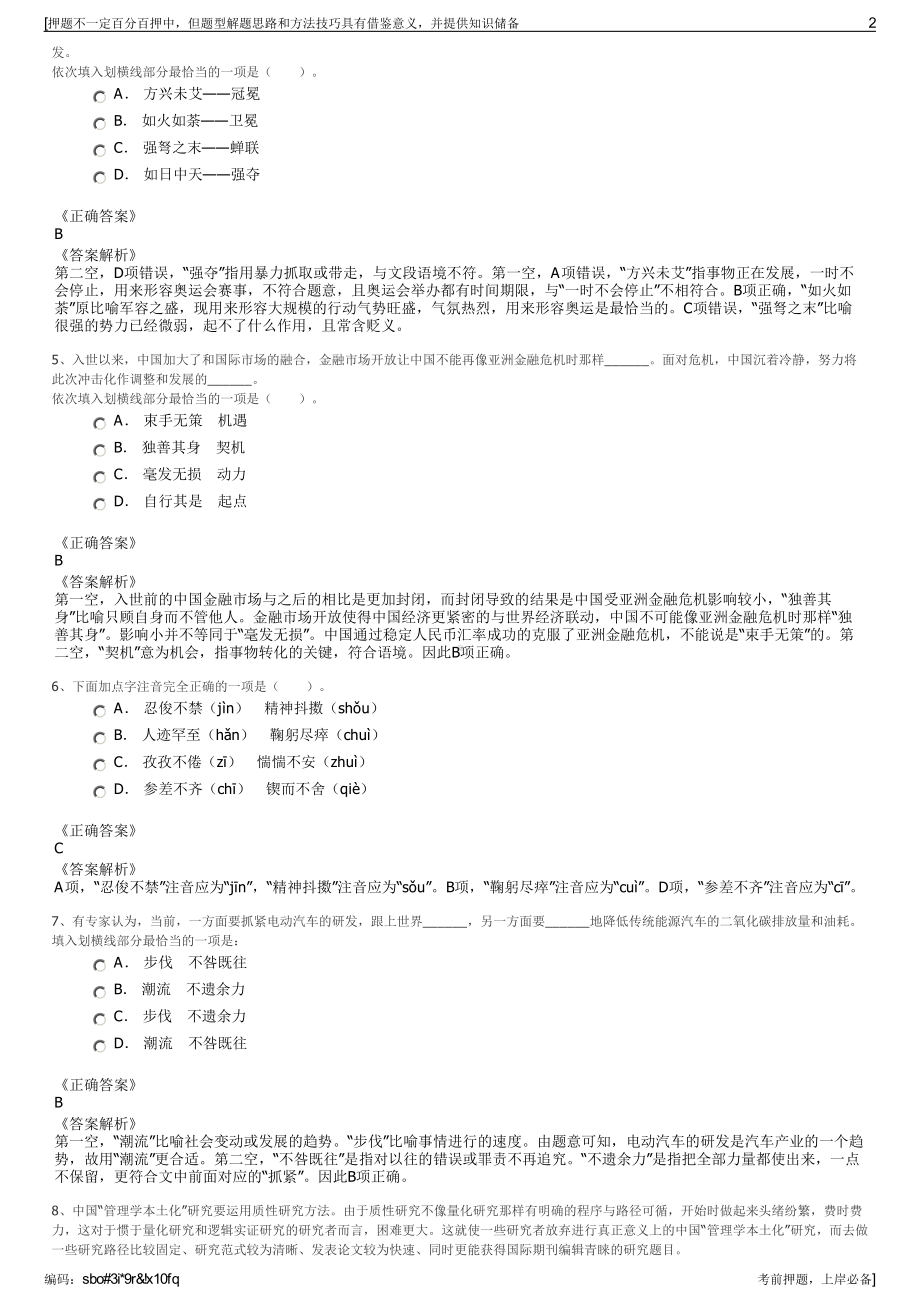 2023年浙江湖州南浔金象物业管理有限公司招聘笔试押题库.pdf_第2页