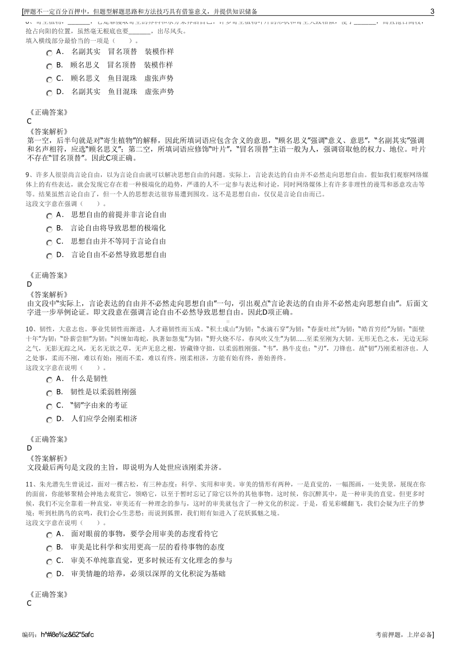 2023年广东南海区大沥镇源生水处理有限公司招聘笔试押题库.pdf_第3页