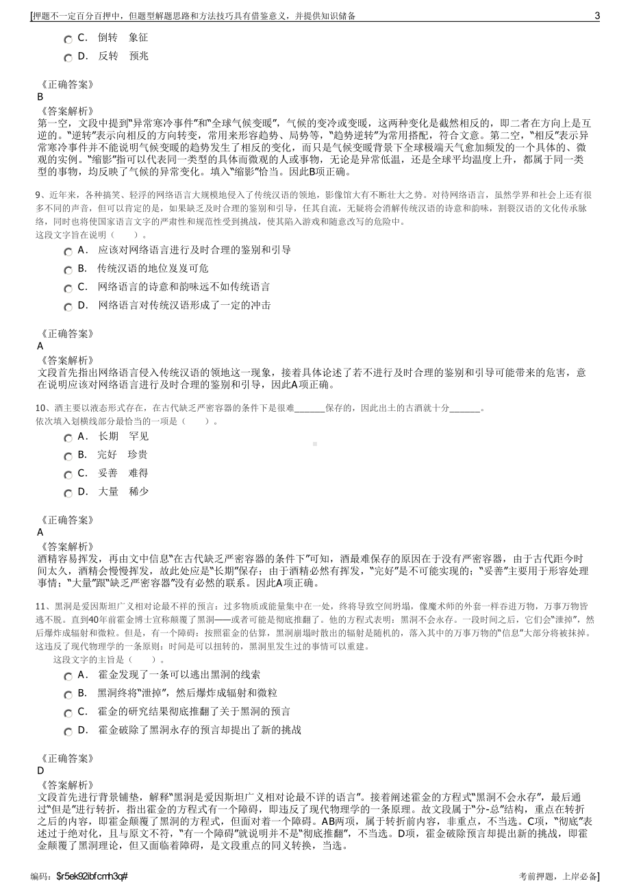 2023年云南玉溪市合和（集团）股份有限公司招聘笔试押题库.pdf_第3页