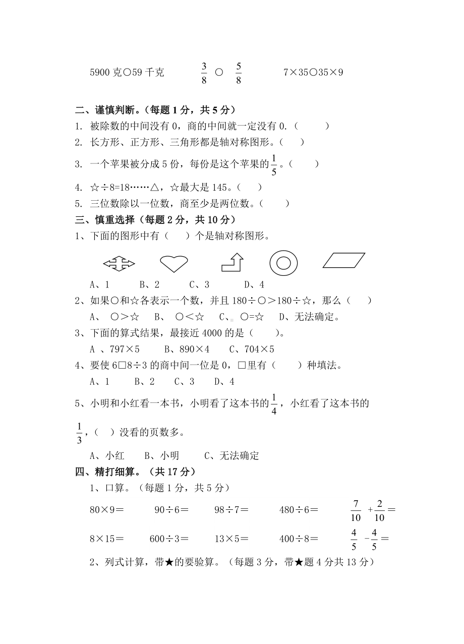 江苏省宿迁市泗阳县2022-2023苏教版三年级上学期期末数学试卷+答案.docx_第2页