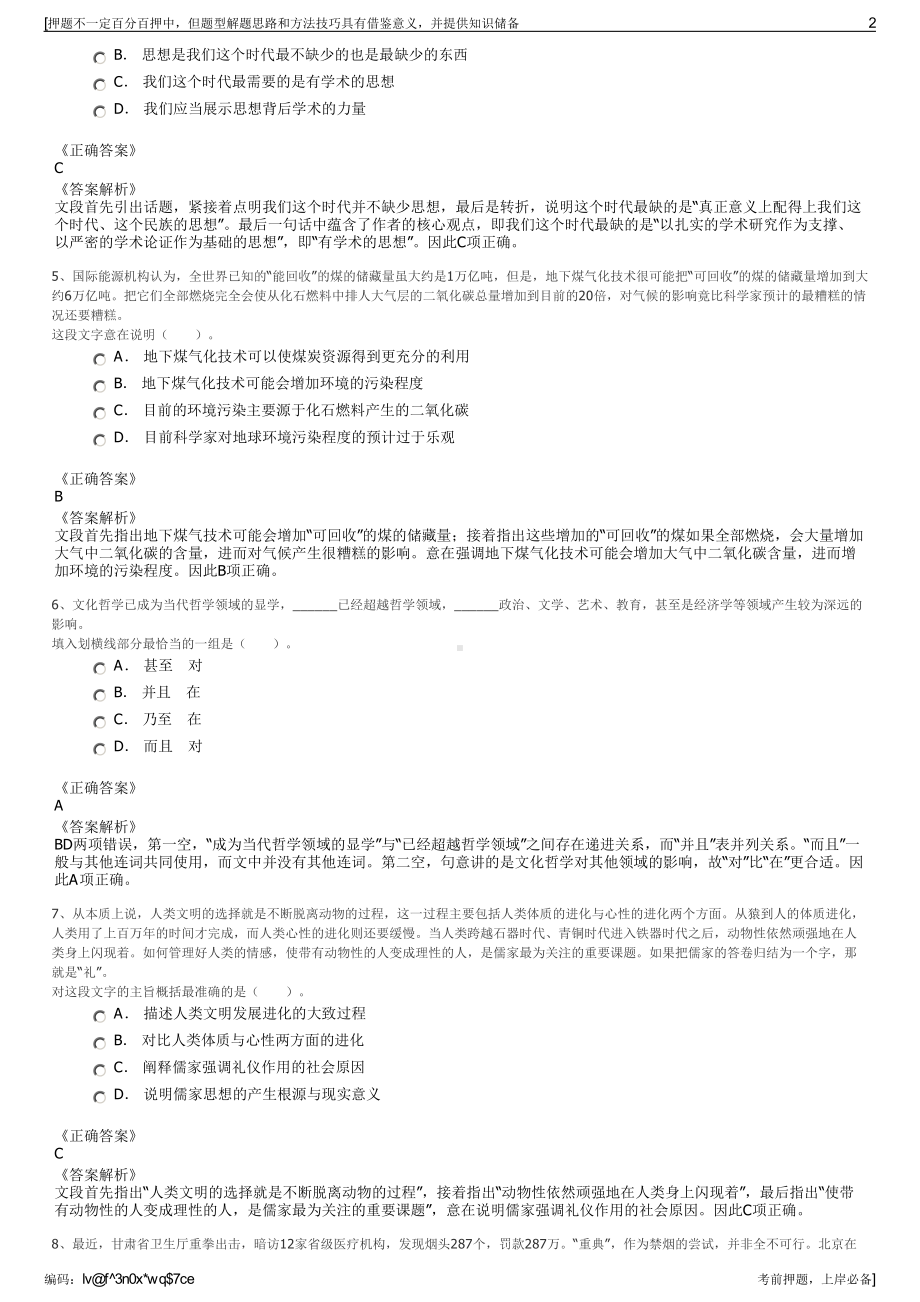 2023年内蒙古民航机场集团有呼和浩特分公司招聘笔试押题库.pdf_第2页