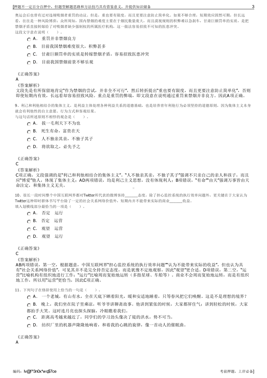 2023年内蒙古民航机场集团有呼和浩特分公司招聘笔试押题库.pdf_第3页