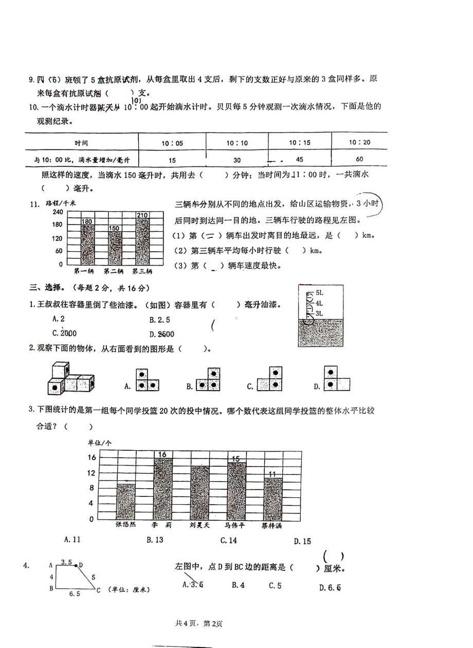 江苏省南通师范学校第一附属小学2022-2023苏教版四年级上学期数学期末试卷.pdf_第2页