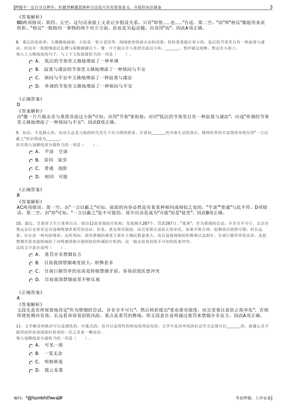 2023年四川泸天化麦王环保科技有限责任公司招聘笔试押题库.pdf_第3页