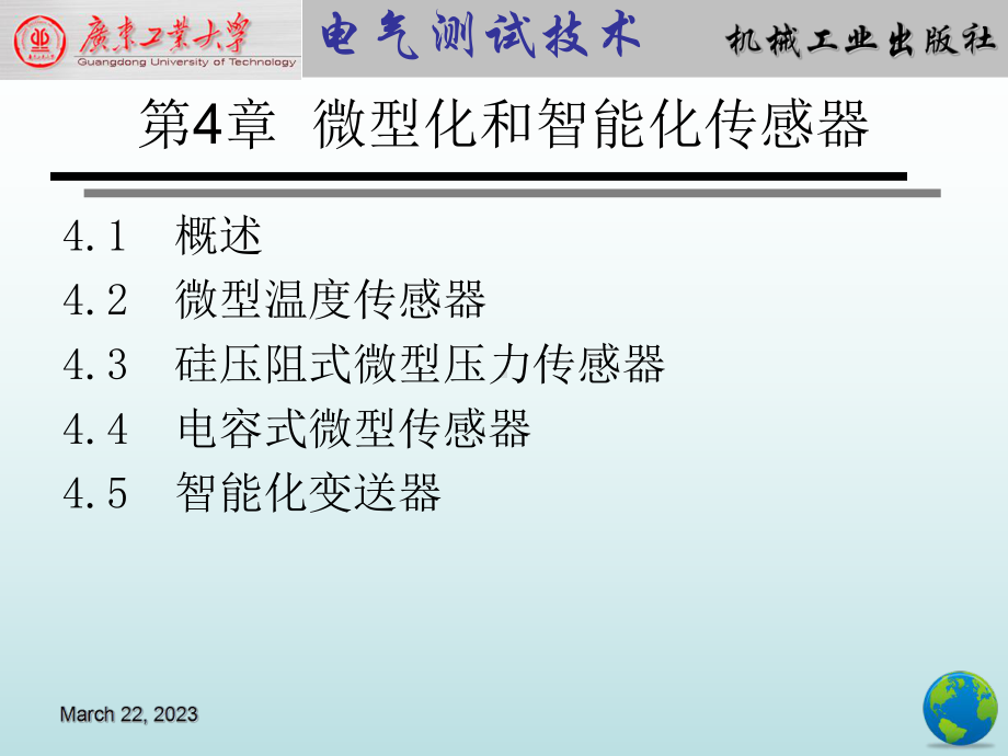 电气测试技术第4版课件4.1概述.pptx_第3页