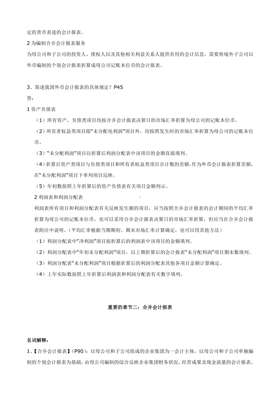 《财务会计专题04532》广东省自考重难点通关宝典.doc_第2页