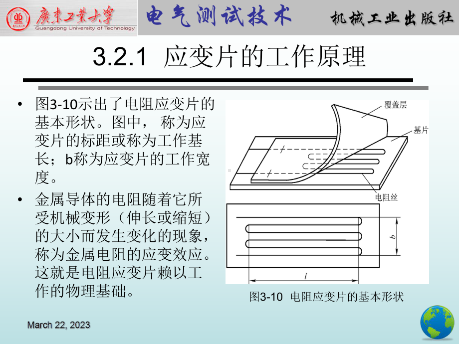 电气测试技术第4版课件3.2电阻应变式传感器.pptx_第3页