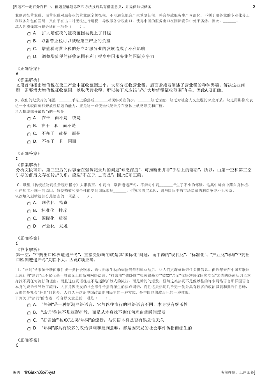 2023年甘肃灵台县利民投资开发有限责任公司招聘笔试押题库.pdf_第3页