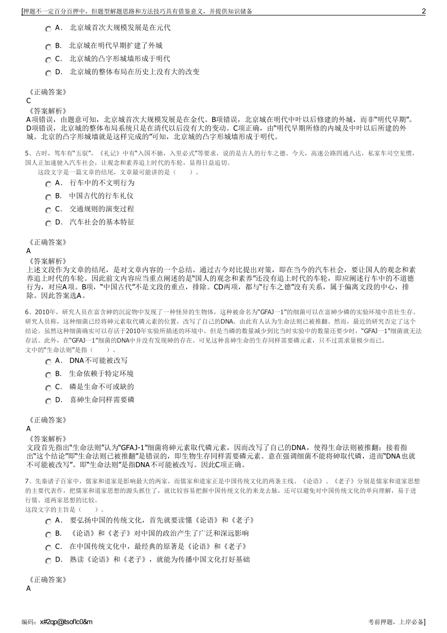 2023年中国电建资产管理（新加坡）有限公司招聘笔试押题库.pdf_第2页