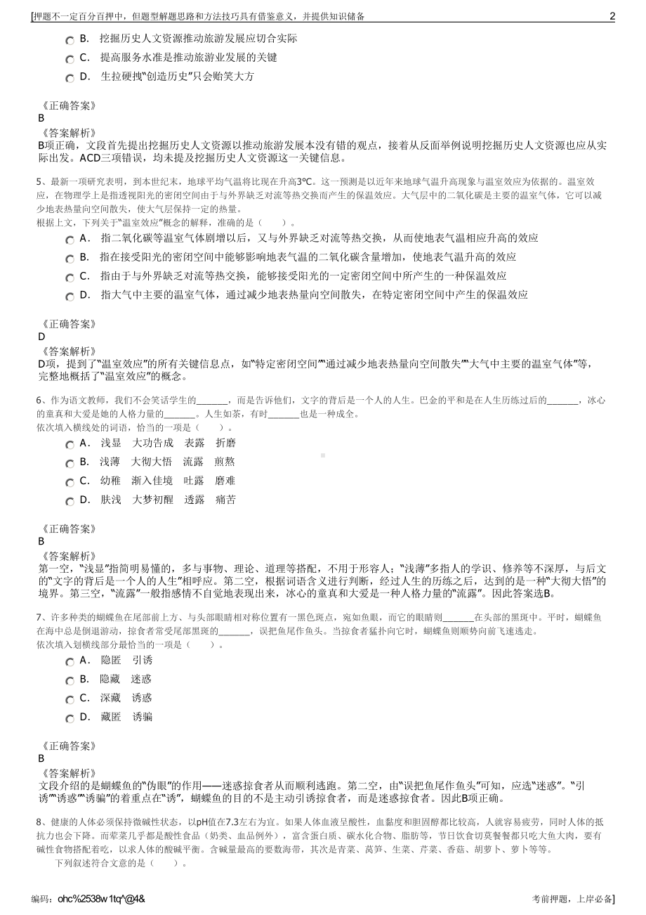 2023年湖南益阳赫山区龙桥建设开发有限公司招聘笔试押题库.pdf_第2页