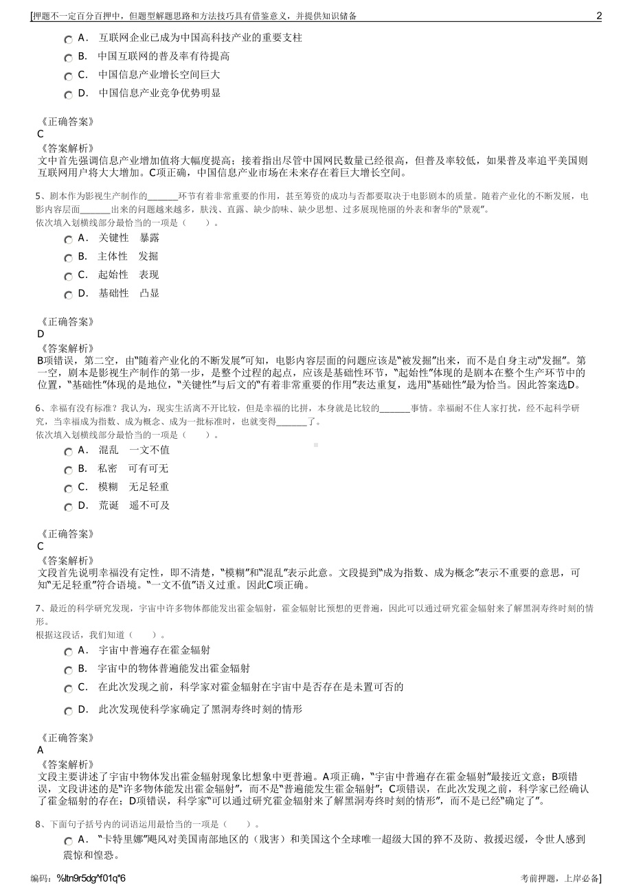 2023年广西靖西靖翔工业区投资开发有限公司招聘笔试押题库.pdf_第2页