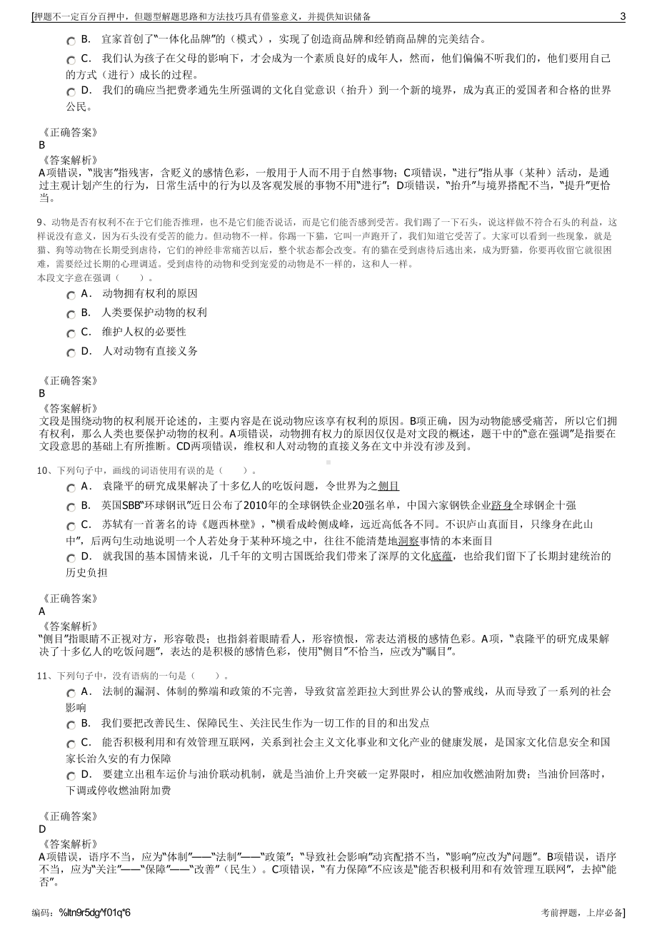 2023年广西靖西靖翔工业区投资开发有限公司招聘笔试押题库.pdf_第3页