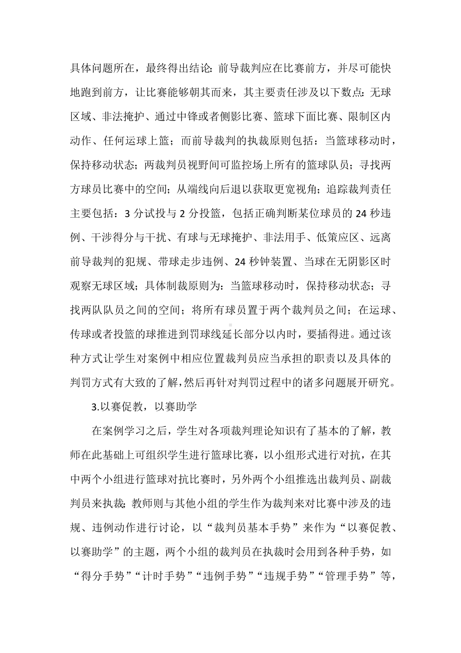 体育教学研究论文：案例教学在篮球裁判理论课中的运用途径.docx_第3页