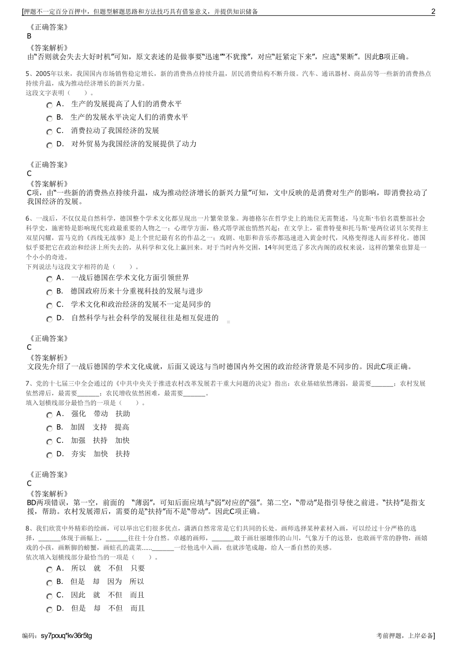 2023年四川省九寨沟县国有资产投资有限公司招聘笔试押题库.pdf_第2页