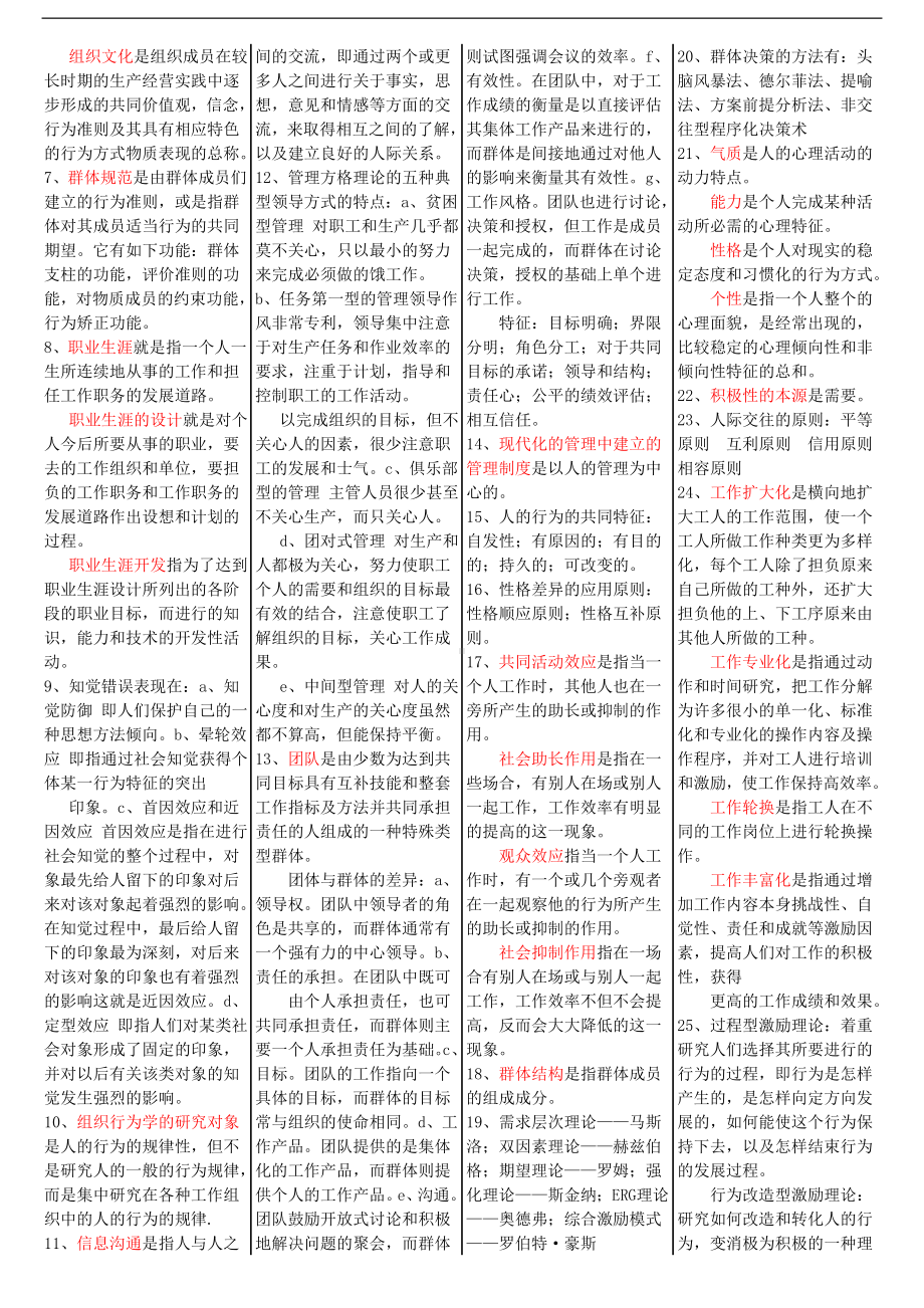 组织行为学复习重点2.doc_第2页