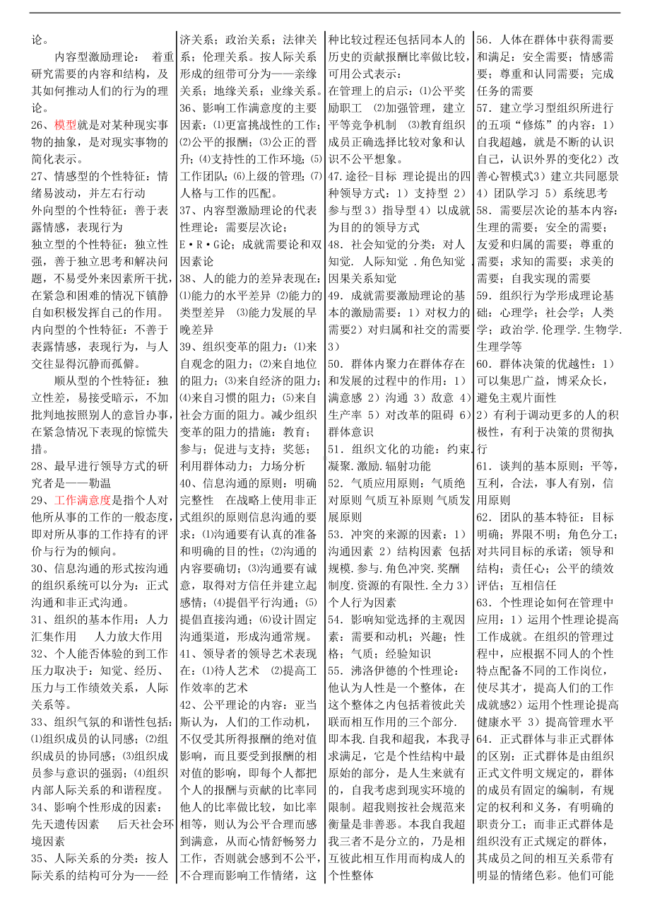 组织行为学复习重点2.doc_第3页