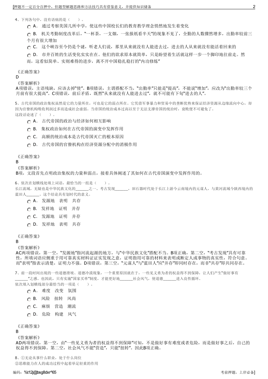 2023年广西壮族自治区公众信息产业有限公司招聘笔试押题库.pdf_第2页