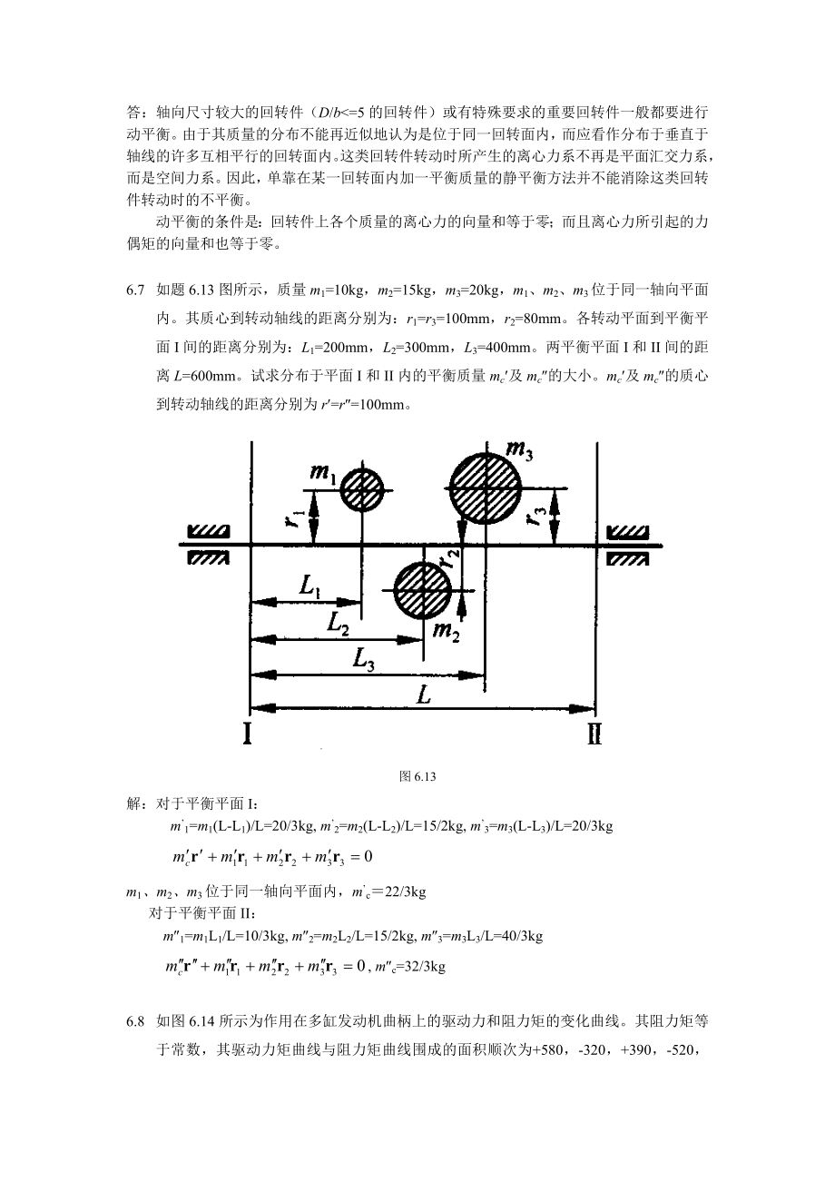 大学机械课后习题答案 第6章习题及解答.doc_第2页