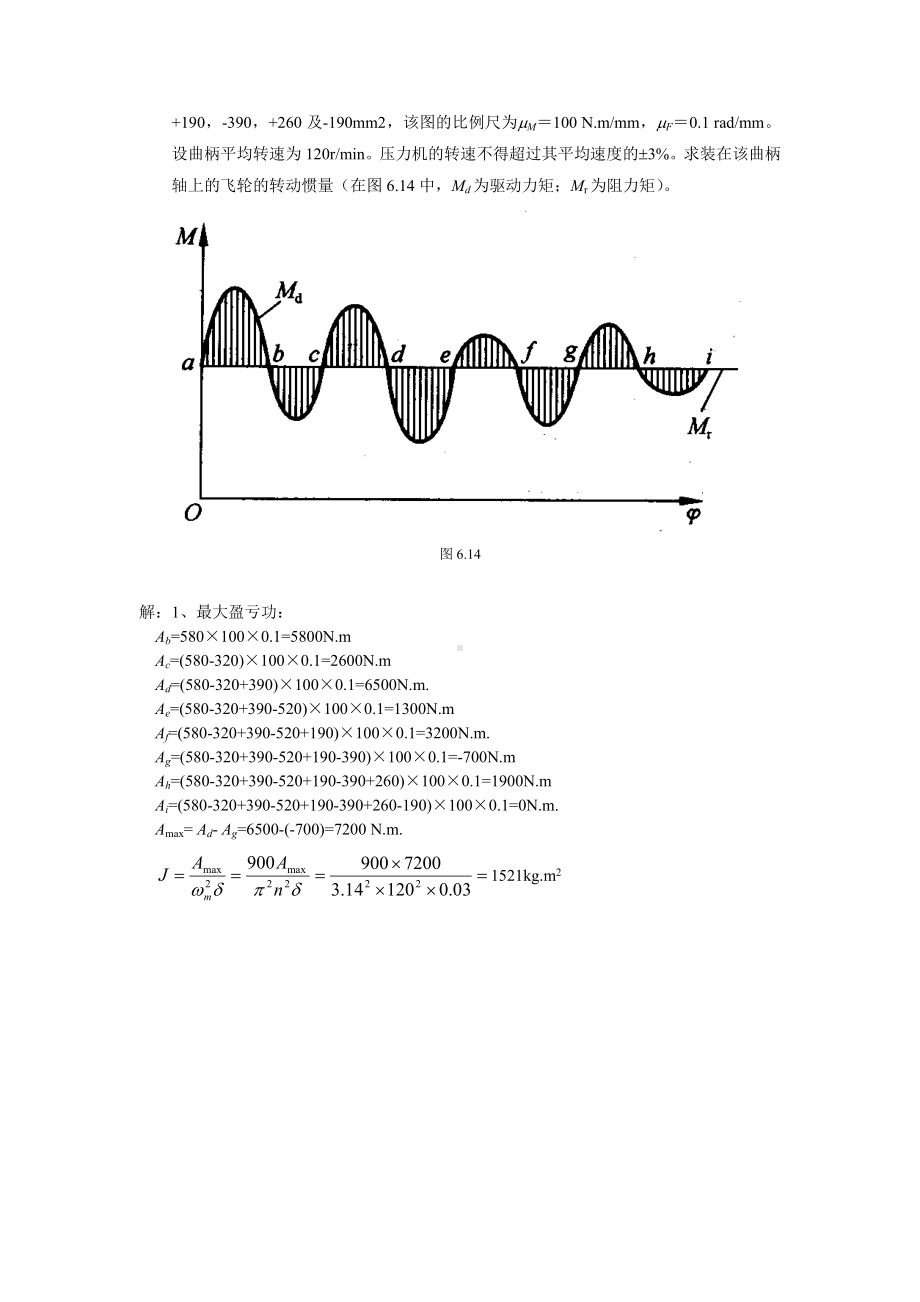 大学机械课后习题答案 第6章习题及解答.doc_第3页