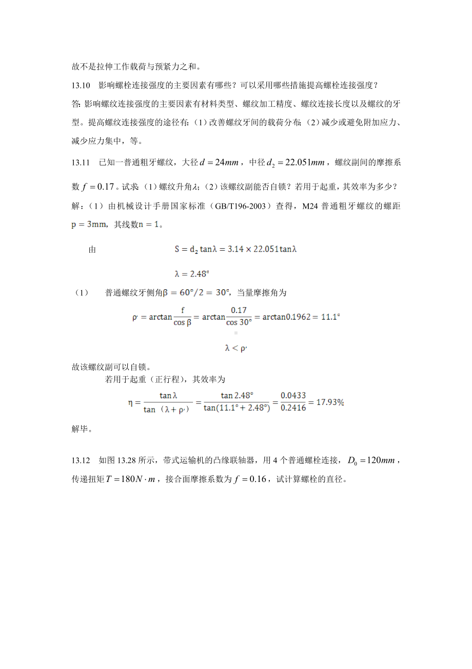 大学机械课后习题答案 第13章习题及解答.doc_第3页