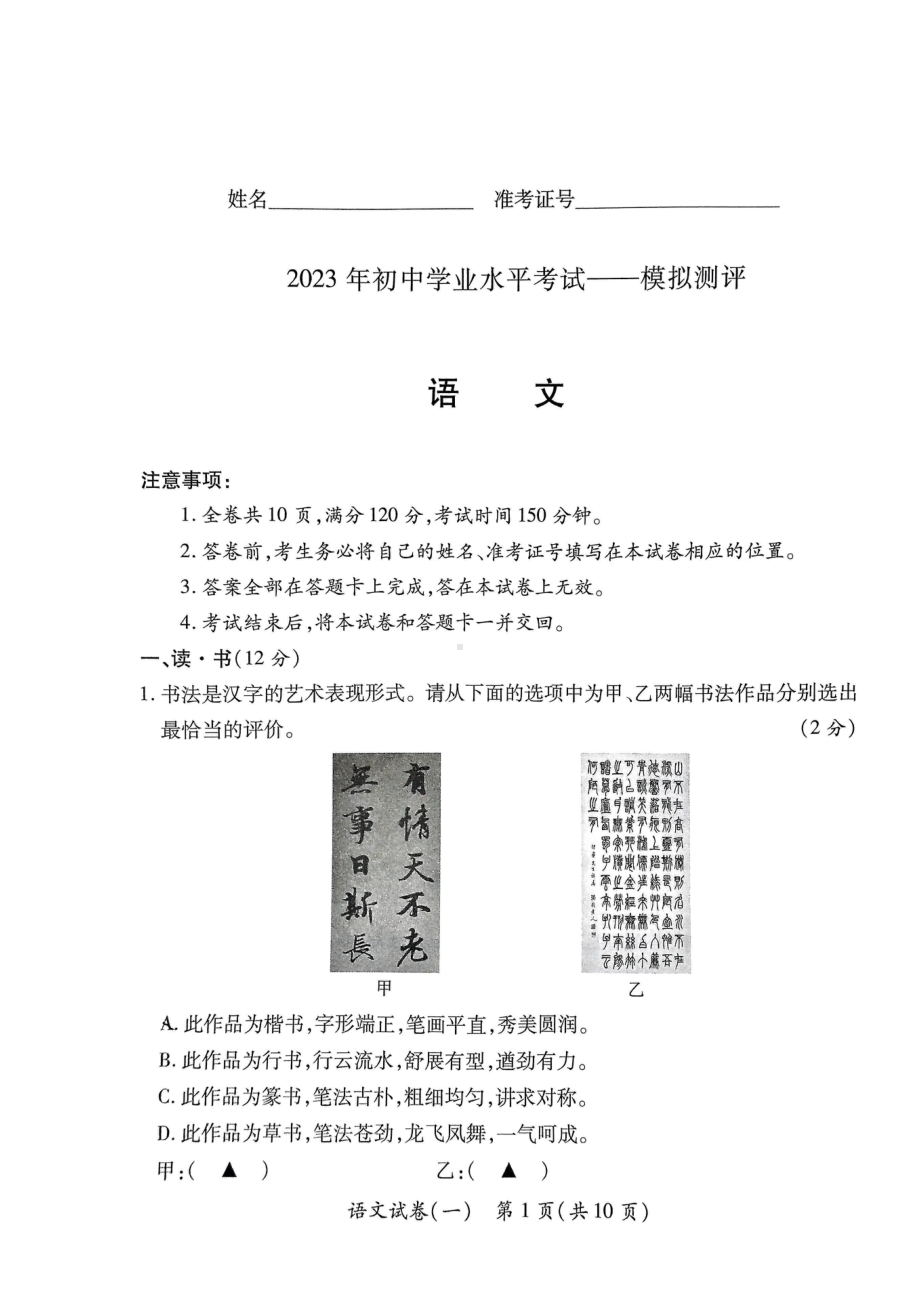 2023年山西省晋城市城区中考一模语文试卷.pdf_第1页