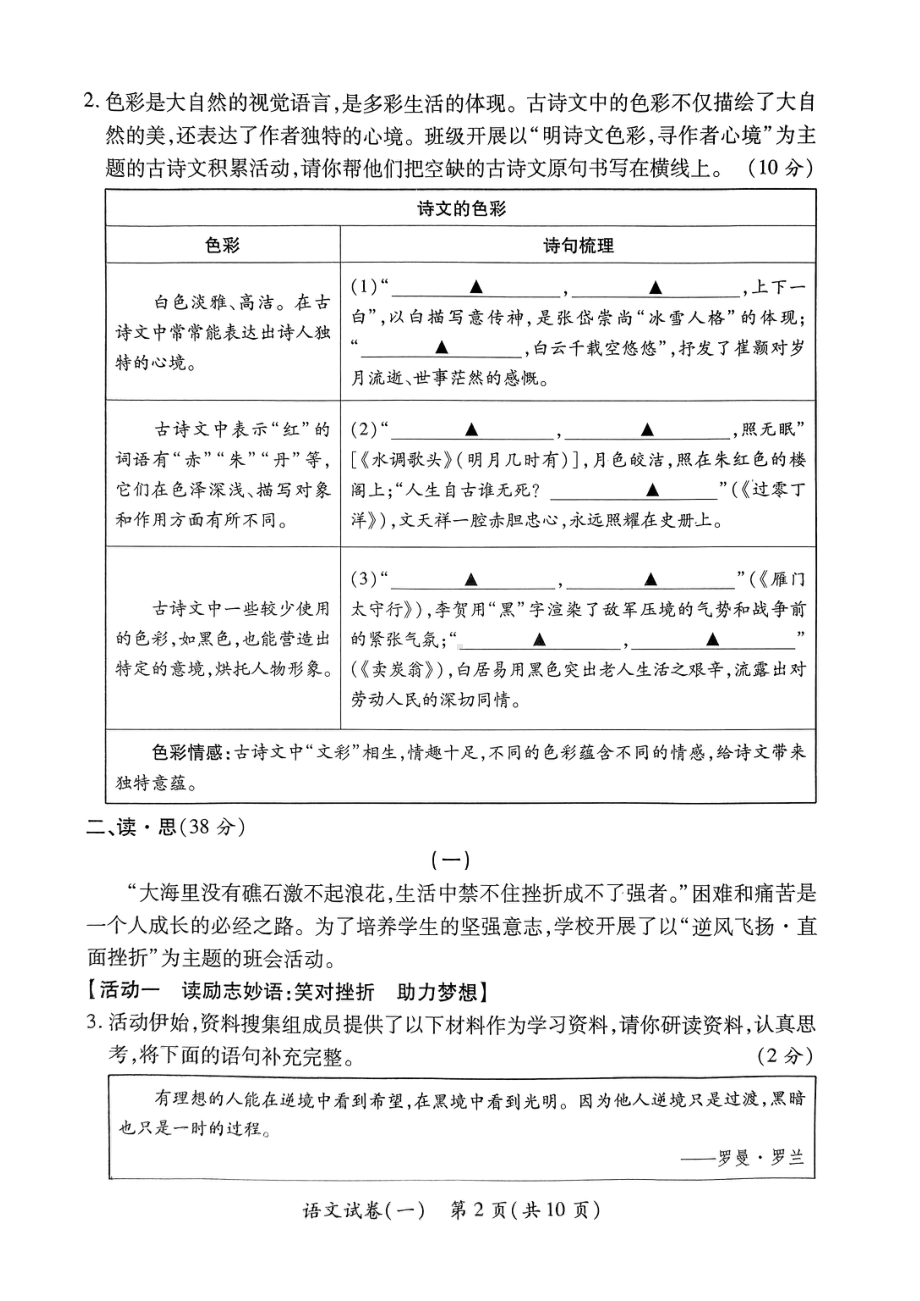 2023年山西省晋城市城区中考一模语文试卷.pdf_第2页