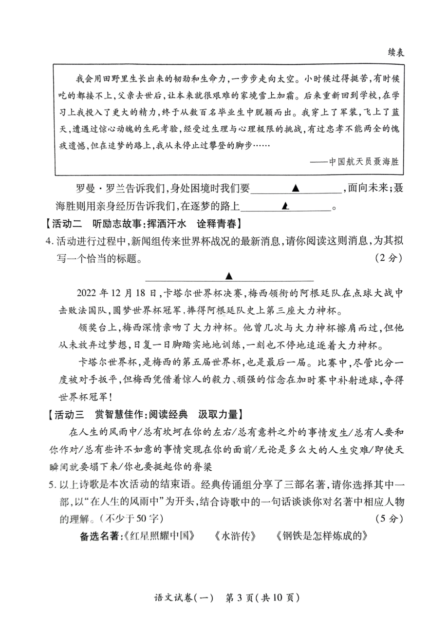 2023年山西省晋城市城区中考一模语文试卷.pdf_第3页