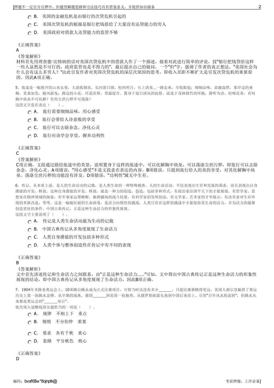 2023年贵州关岭县恒发殡葬服务管理有限公司招聘笔试押题库.pdf_第2页