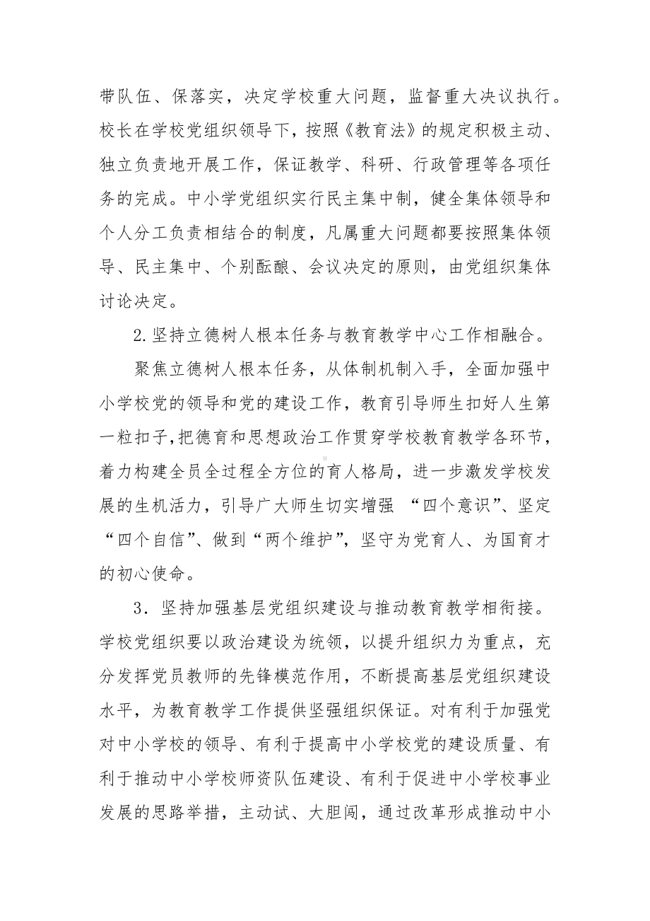 区推进中小学党组织领导的校长负责制工作实施方案.docx_第2页