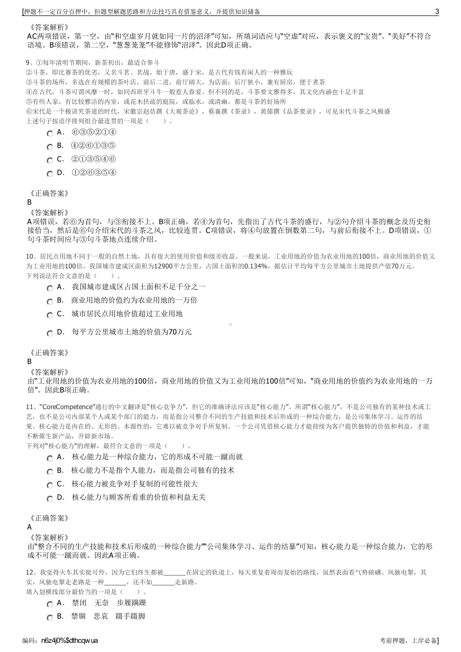 2023年北京延庆区燕羽丽景绿化管理有限公司招聘笔试押题库.pdf_第3页