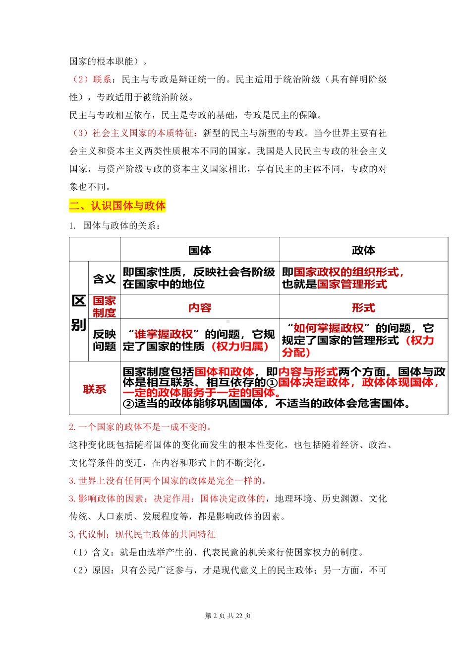 统编版高中政治选择性必修1当代国际政治与经济考点复习提纲（实用！）.docx_第2页