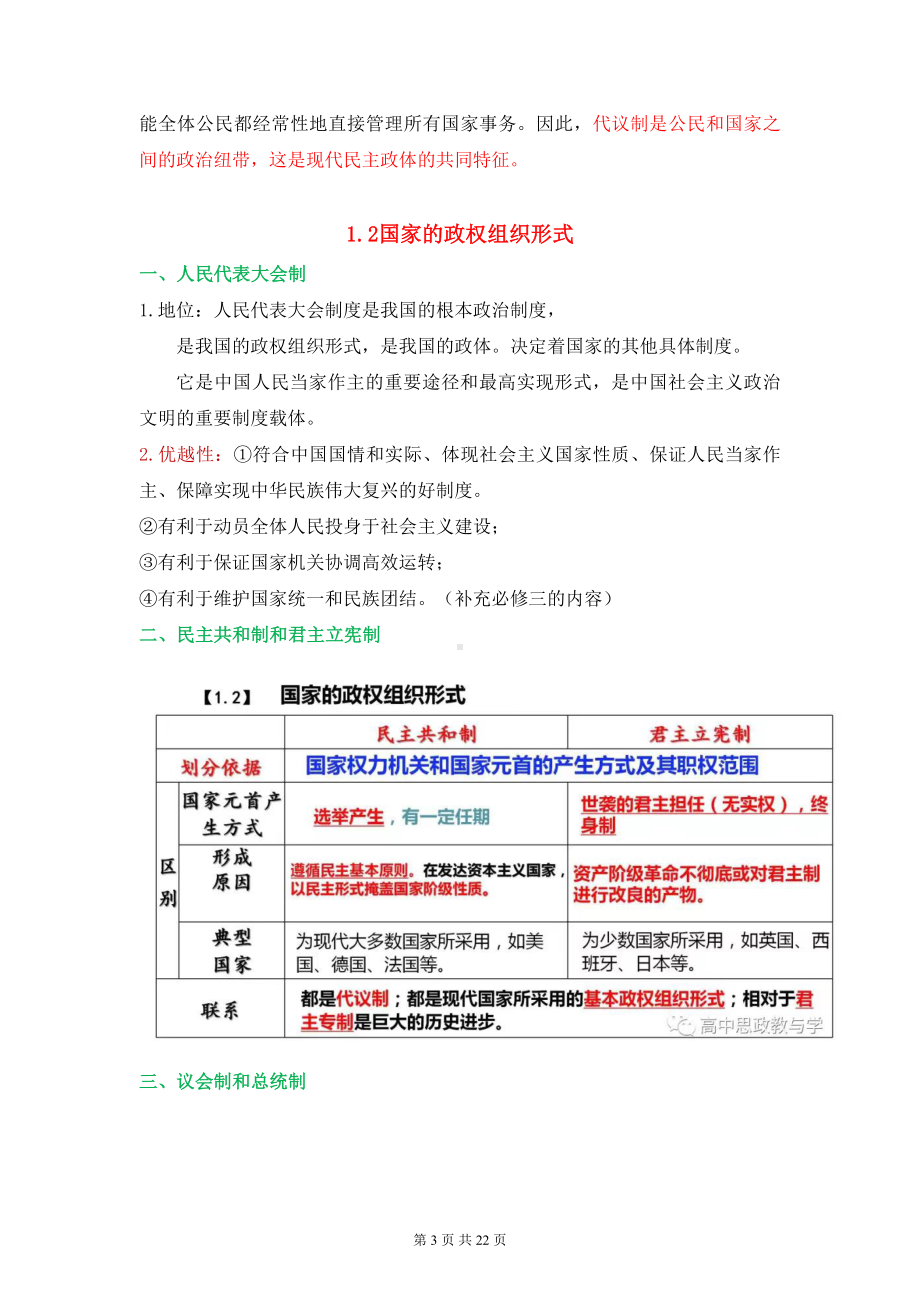 统编版高中政治选择性必修1当代国际政治与经济考点复习提纲（实用！）.docx_第3页