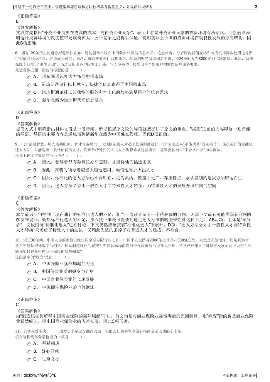 2023年湖北枝江市天雨农业投资开发有限公司招聘笔试押题库.pdf_第3页