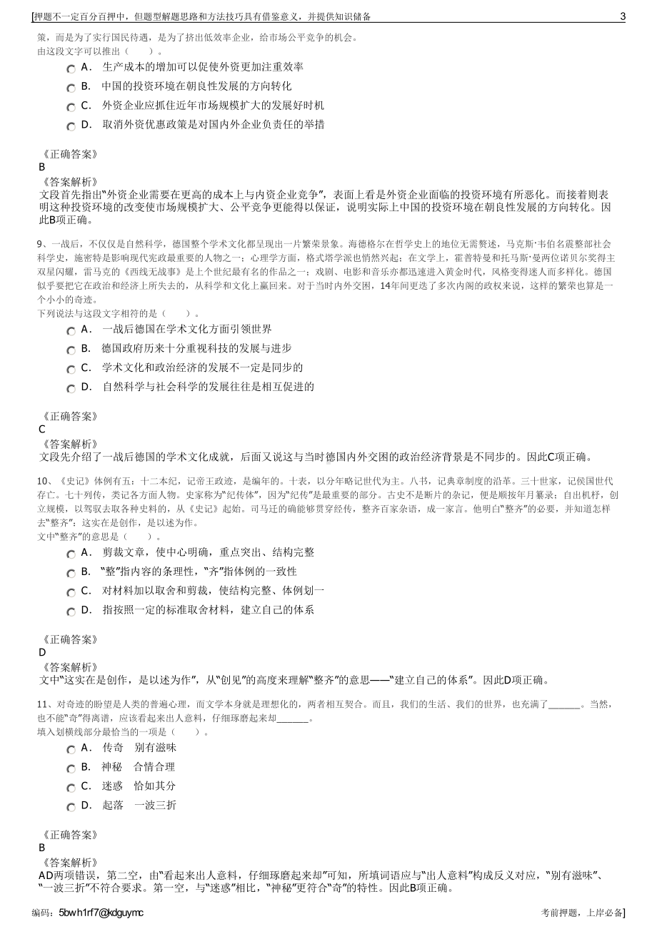 2023年江苏常州市金坛建设产业集团有限公司招聘笔试押题库.pdf_第3页