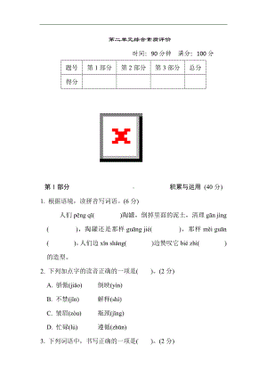 第二单元 综合素质评价-三年级语文下册.doc