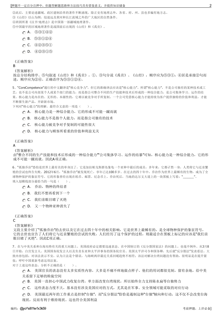 2023年山东高青县中腾文化旅游开发有限公司招聘笔试押题库.pdf_第2页