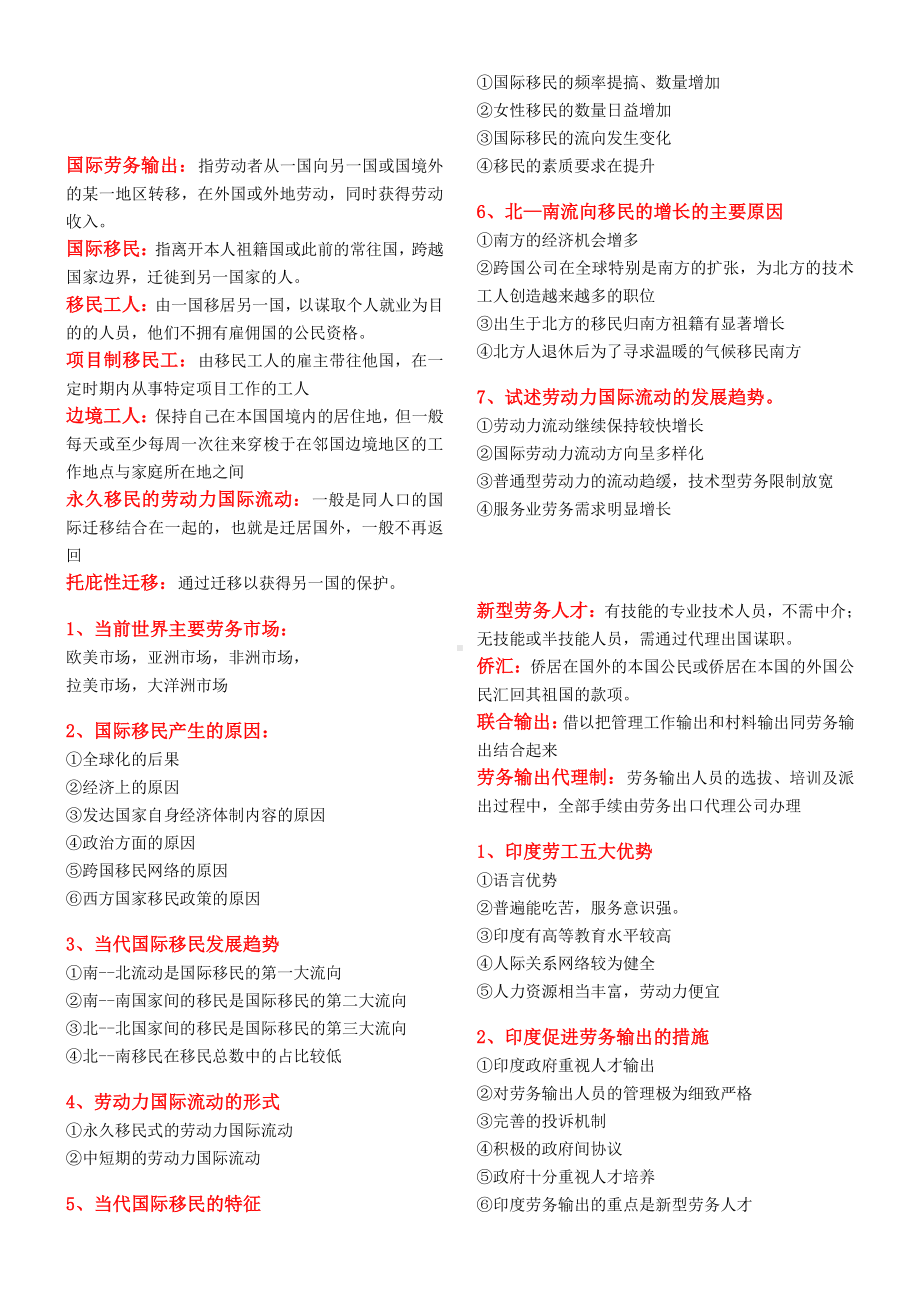 国际劳务合作与海外就业通关宝典.pdf_第1页