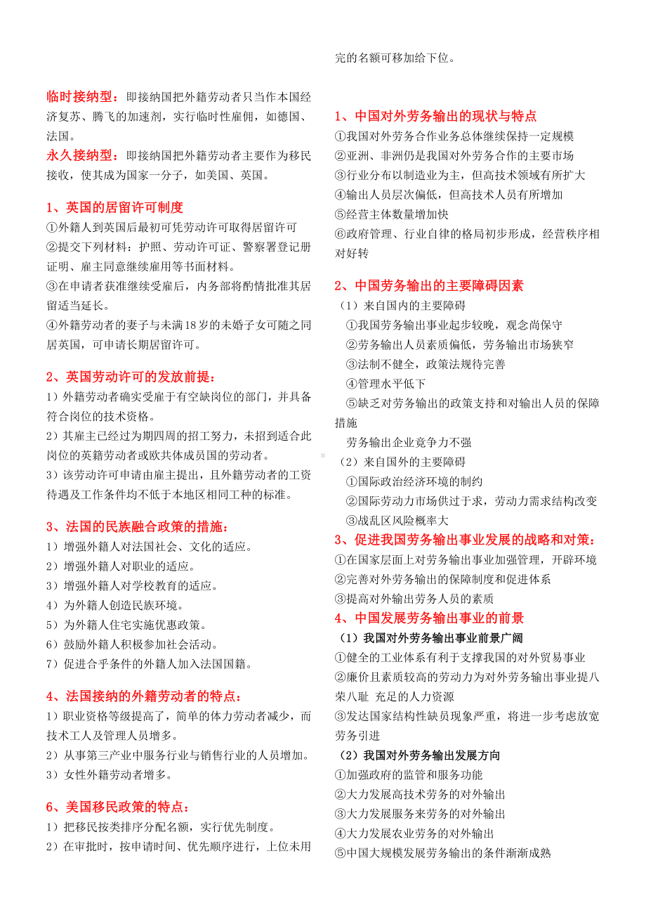 国际劳务合作与海外就业通关宝典.pdf_第3页